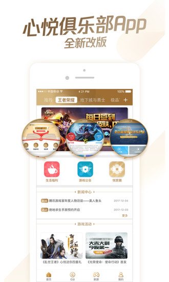 心悦俱乐部旧版appv4.9.1.24 安卓版(3)