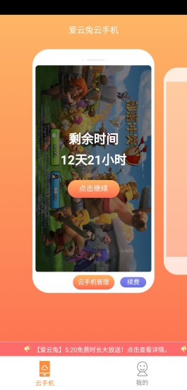 爱云兔云手机苹果版v2.6.0 iphone版(3)