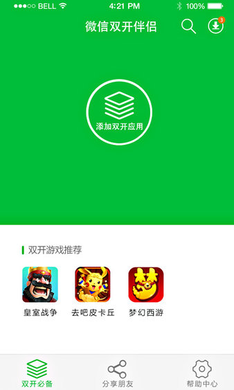  WeChat dual partner Android version