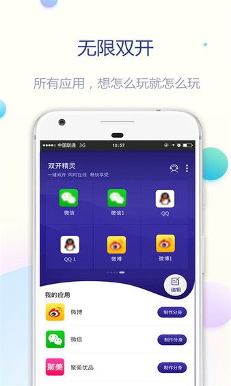 微信双开精灵app