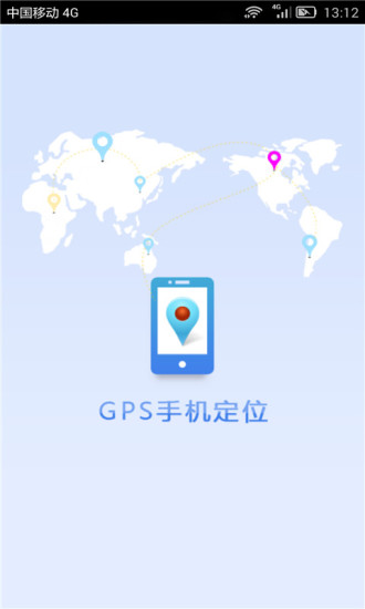 gps手机定位app