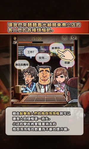 关东煮店人情故事3游戏