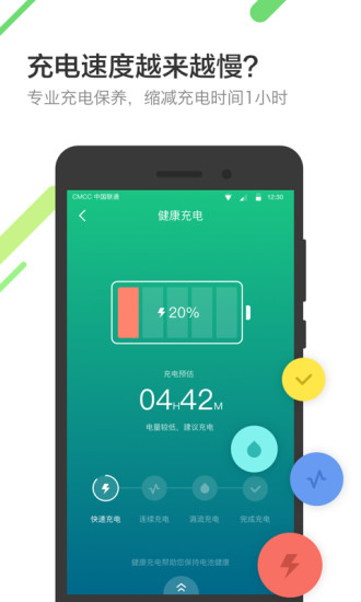 金山电池医生最新版v5.4.1 安卓版(1)