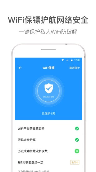 wifi伴侣老版本2017v5.1.5 安卓版(3)