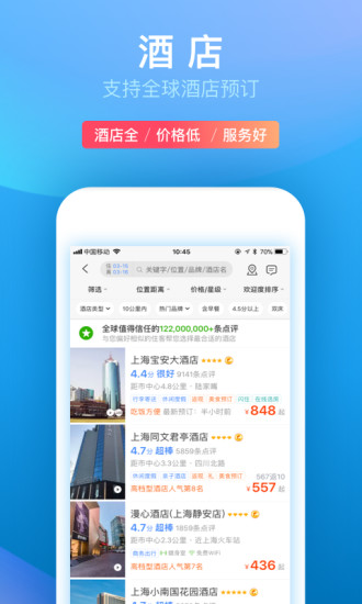 ctrip携程旅行网appv8.52.6(4)