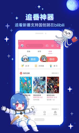 bilibili魅族定制app