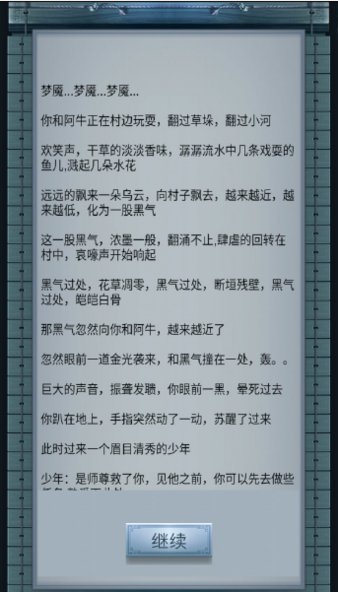 放置修仙手游v3 安卓版(2)