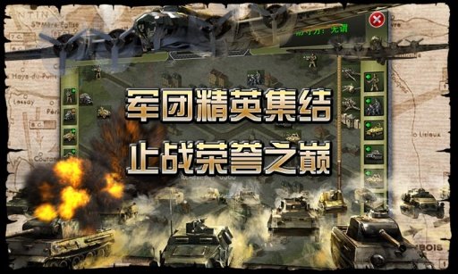 二战风云游戏v3.1.20.3 安卓官方最新版(3)