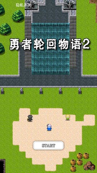 勇者轮回物语2游戏v1.2.0 安卓版(3)