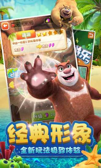 熊出没之丛林大战2手机版v5.6.1 安卓新版(3)
