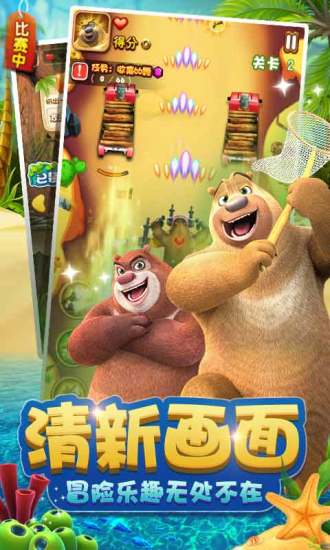 熊出没之丛林大战2手机版v5.6.1 安卓新版(2)