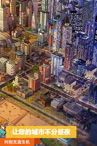 模拟城市我是市长手游(3)