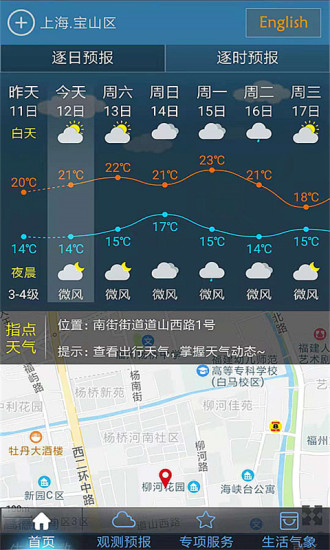 上海知天气客户端v专业版 1.2.3(1)