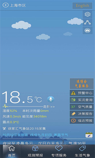 上海知天气客户端