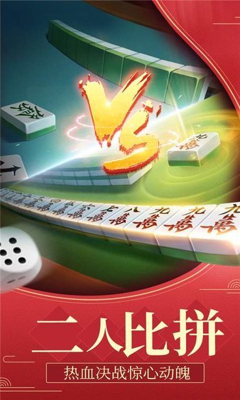 爱玩火拼麻将游戏v3.0.0 安卓版(2)