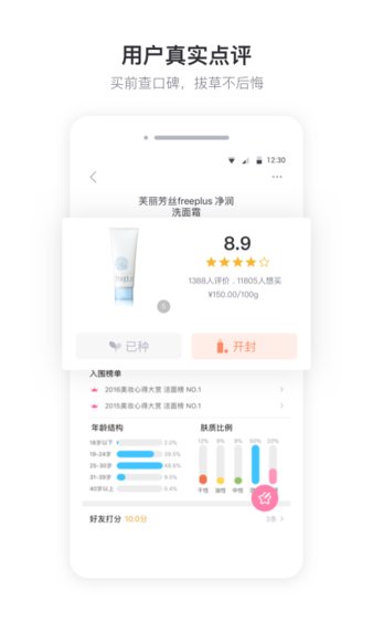 爱尚美妆化妆品店appv10.8.6 安卓版(2)