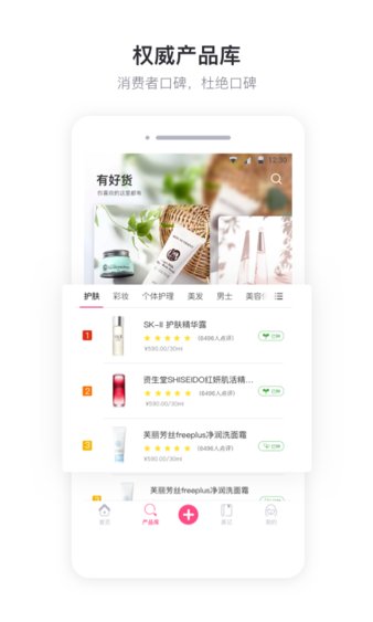 爱尚美妆化妆品店appv10.8.6 安卓版(1)