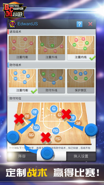 篮球经理九游版v1.46.0 安卓版(3)