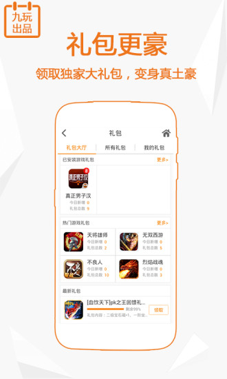 万精游appv2.6.1 安卓最新版(2)