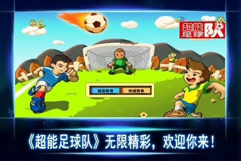 超能足球队手游v1.0.6972 安卓版(4)