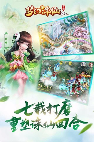 夢(mèng)幻誅仙九游版(4)