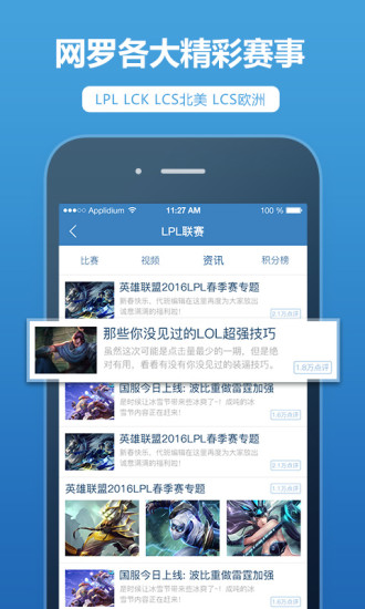 lol手机盒子app(4)