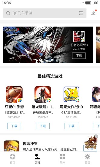 腾讯应用宝appv8.4.4(1)