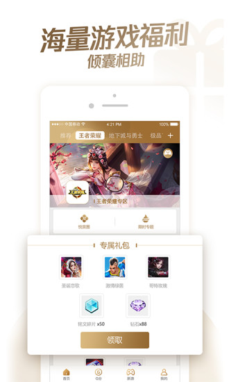 心悦俱乐部旧版appv4.9.1.24 安卓版(1)