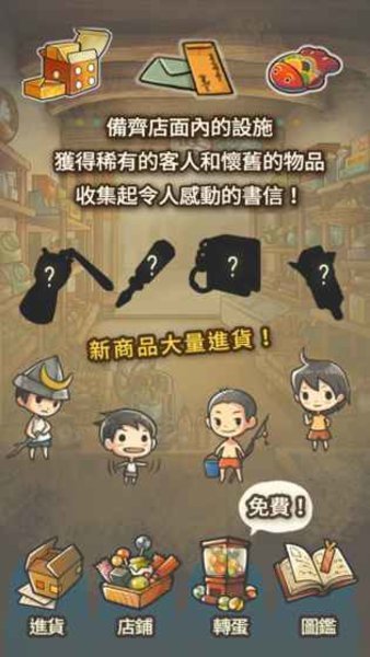 昭和杂货店物语2无限资源版v1.2.0 安卓版(3)