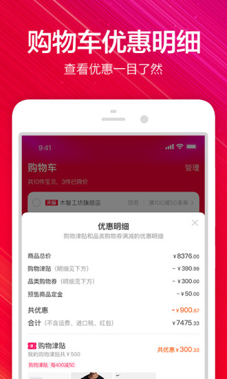 淘寶app手機版v10.20.0(2)