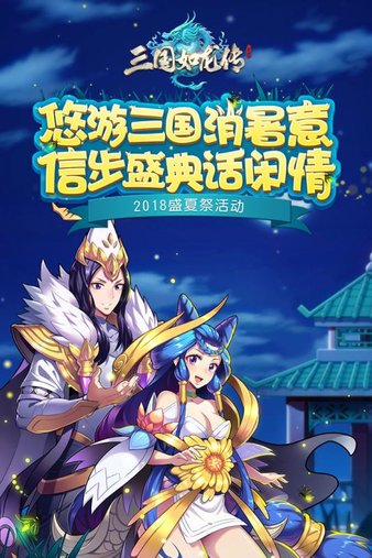 三国如龙传手游下载