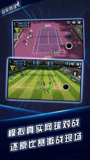 冠军网球游戏(2)