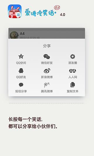 爱讲冷笑话appv4.1.1 安卓版(2)