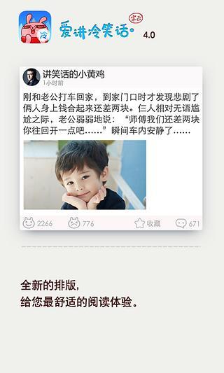 爱讲冷笑话appv4.1.1 安卓版(1)