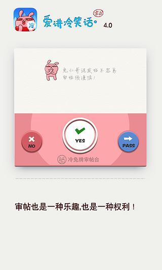 爱讲冷笑话appv4.1.1 安卓版(4)