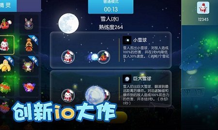 精灵大夜战手游v4.1.3 安卓版(3)
