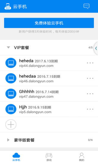 达龙云手机appv4.0.5 安卓最新版(3)