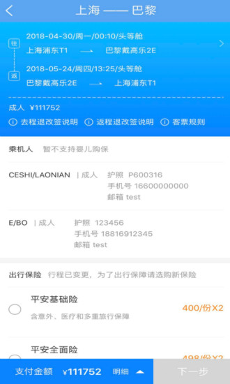 老版东方航空app