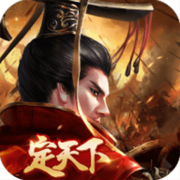 漢王紛爭網(wǎng)易最新版 v1.9.0 安卓版