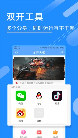 多开大师appv3.8.7 安卓版(3)
