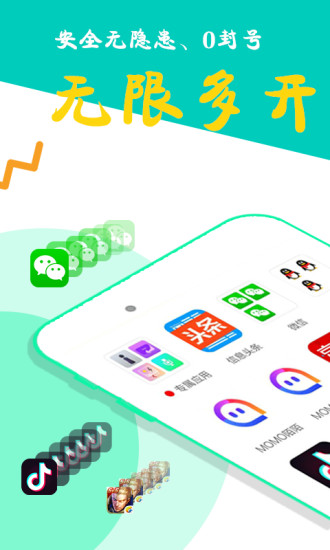 比翼多开app官方最新版本(3)