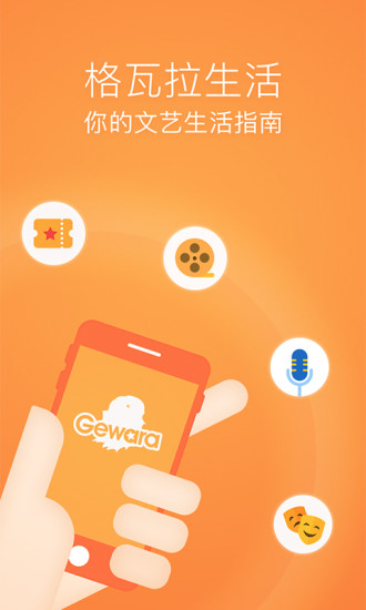 格瓦拉生活appv9.10.11(4)