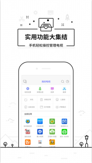 悟空遥控器ios版v3.7.6 iphone版(3)