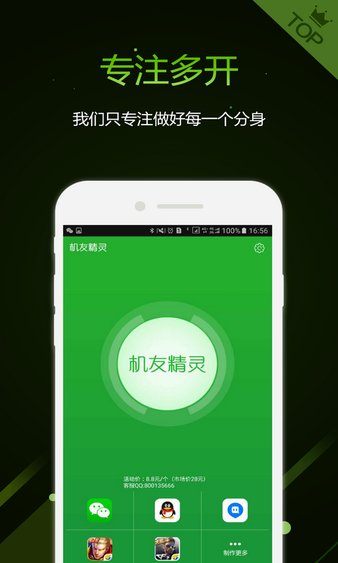 机友精灵appv1.6.3(3)