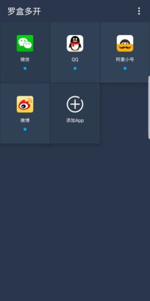 罗盒多开app(virtualapp)v4.0.0 安卓版(3)