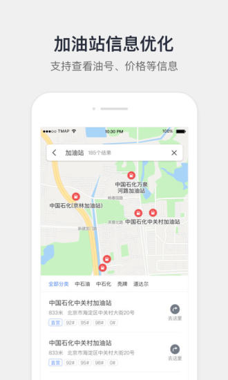 腾讯地图ios端v9.22.1 iphone版(3)