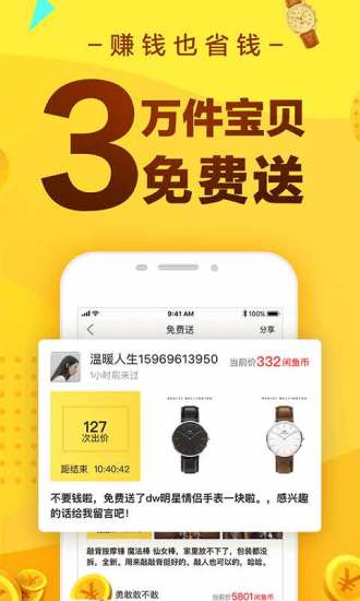 闲鱼卖家版appv7.13.30(2)