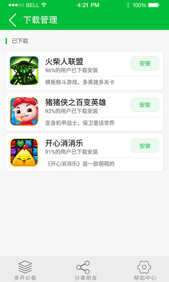 WeChat dual partner app v3.1 Android free version (1)