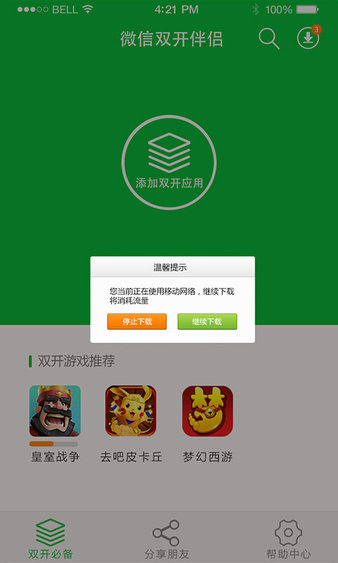  WeChat dual partner app v3.1 Android free version (2)