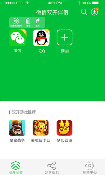  WeChat dual partner app v3.1 Android free version (3)